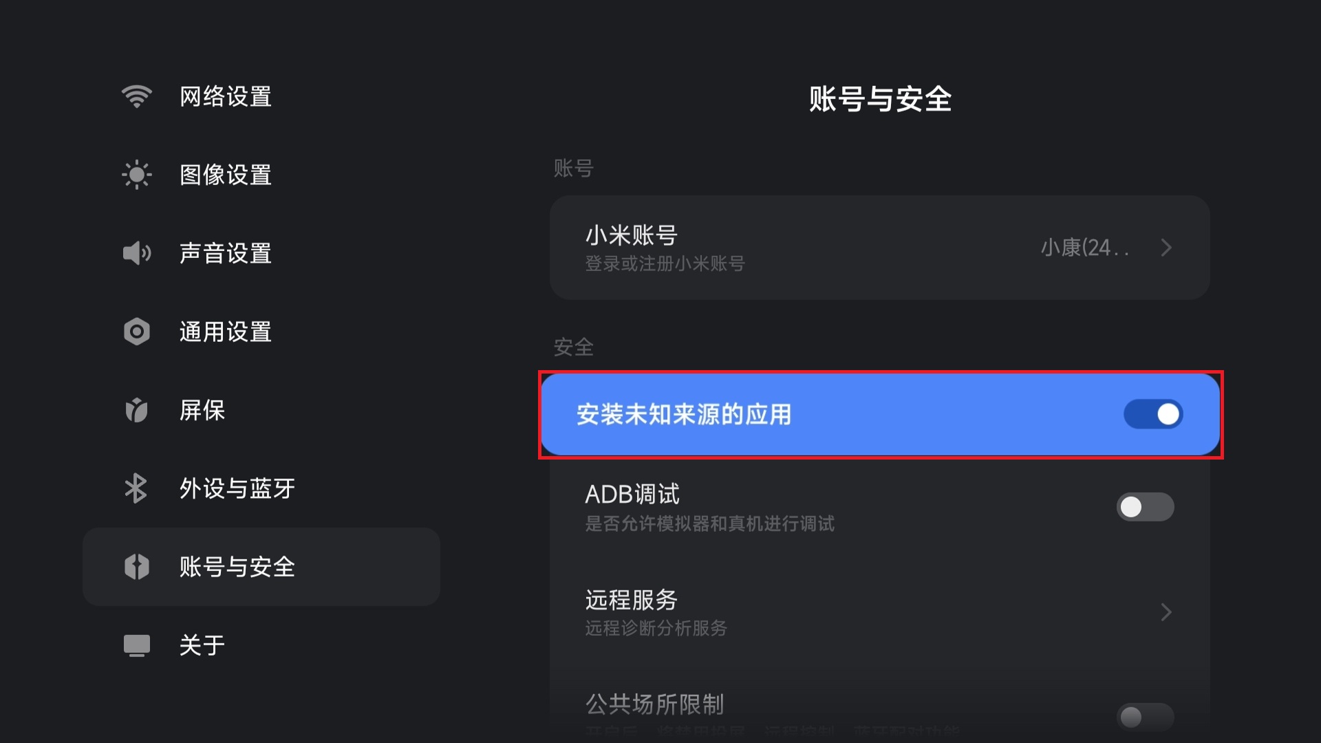 允许安装未知来源