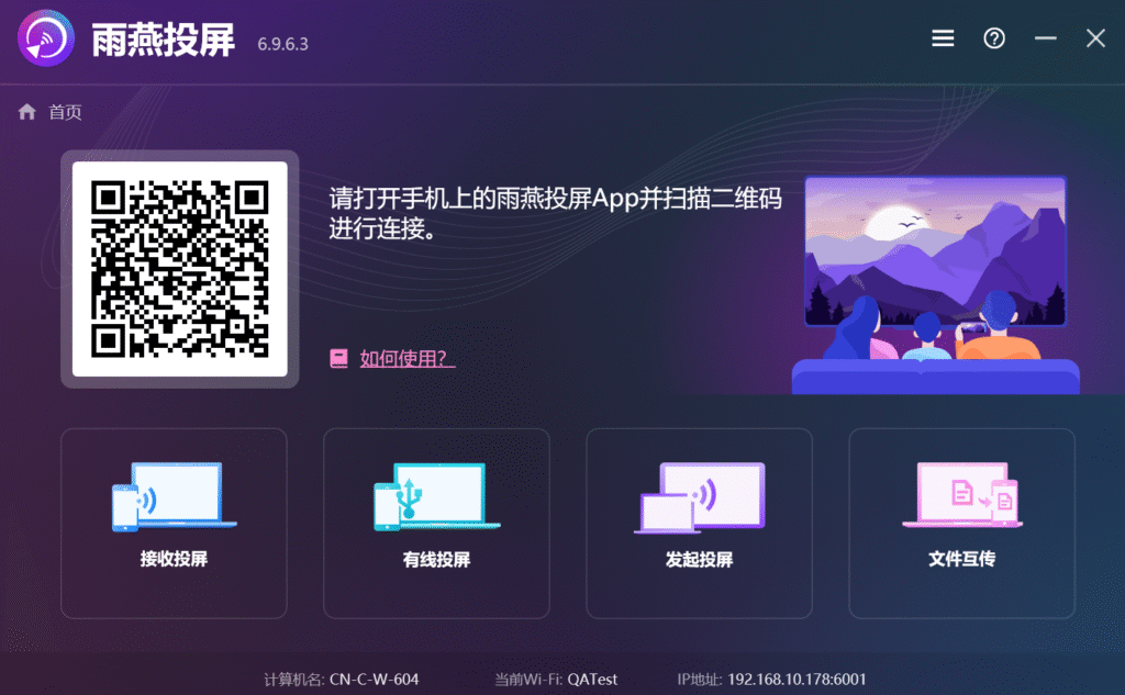 下载雨燕投屏电脑版本