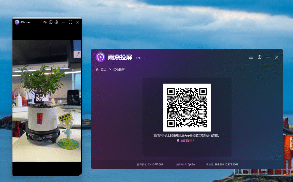 iPhone 投屏到 windows