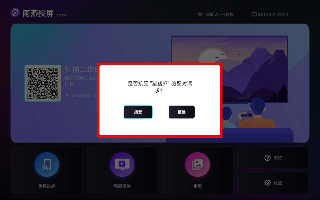 1001 TVs 投屏应用 — 配对提示框