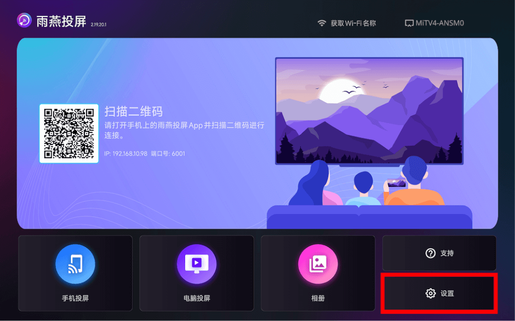 1001 TVs TV 应用 主界面 — “设置 (Settings)” 按钮高亮