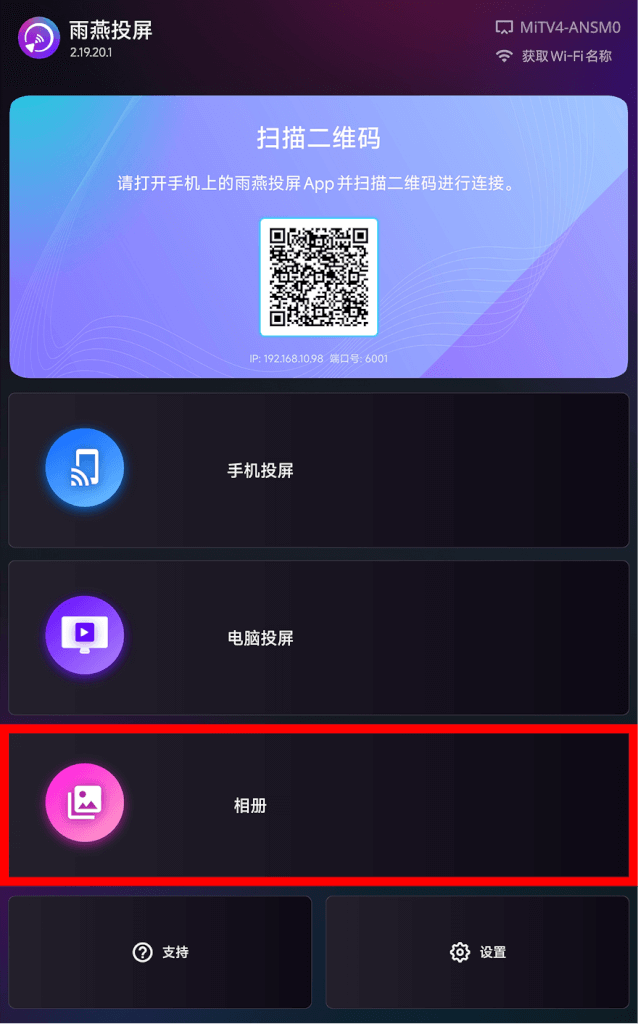 雨燕投屏竖版tv版本首页，聚焦于相册投屏模块