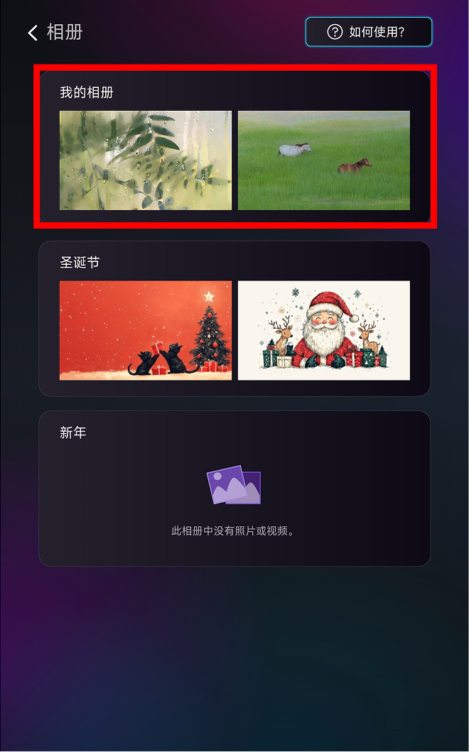 雨燕投屏竖版tv版相册页面，有我的相册，还有默认的圣诞节，新年下相册