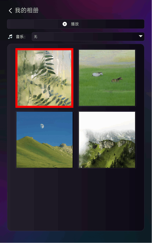 雨燕投屏我的相册页面，选择一个图片投屏