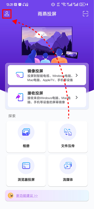 1001 TVs 手机应用 主界面 — 左上角用户头像图标 (用于打开“我的”菜单)