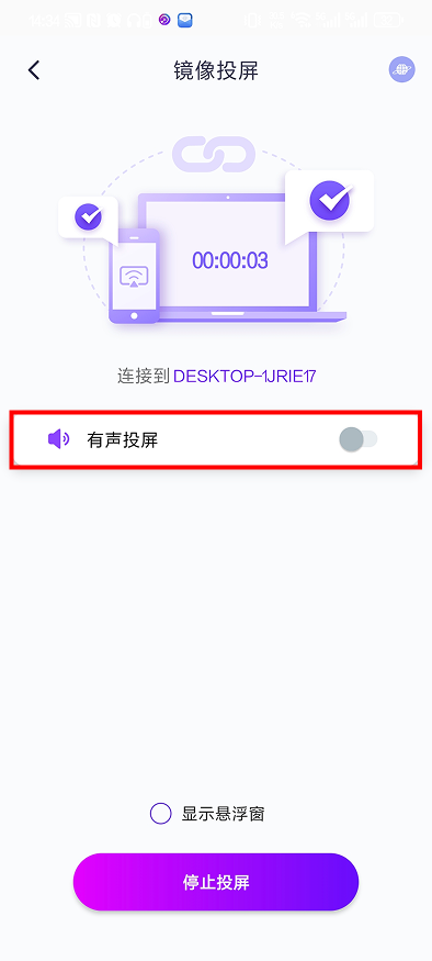 1001 TVs 手机应用 镜像投屏界面 — “有声投屏”开关默认关闭