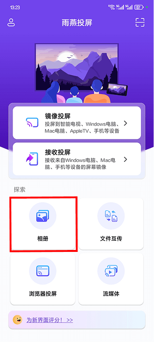 雨燕投屏APP主界面显示镜像投屏、接收投屏、相册、文件传送等功能选项