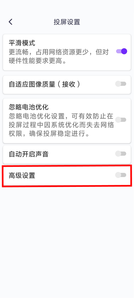 投屏设置选项位置