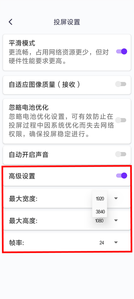 最大宽度和高度参数设置界面