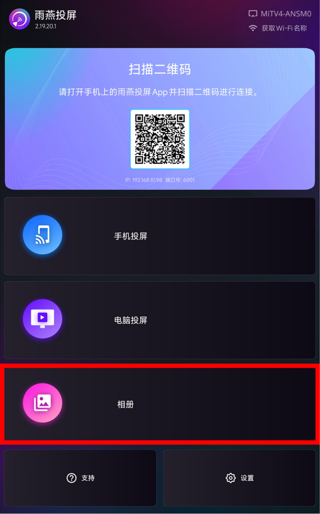 雨燕投屏电视端主界面底部相册入口高亮显示
