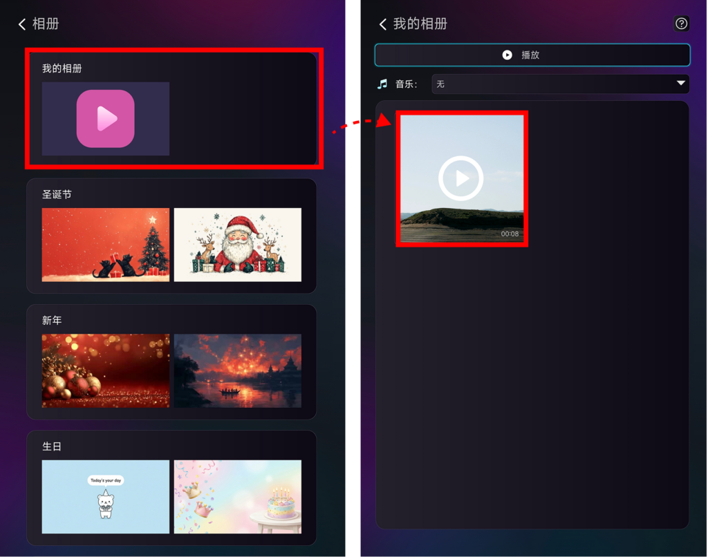 电视端雨燕投屏显示我的相册、圣诞节、新年、生日等相册分类及已上传视频
图6 - 手机端视频上传